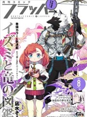 侧栏推荐的漫画设定集样刊封面